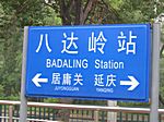 Bahnhof in Badaling