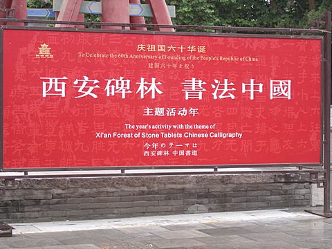 Xi'An - Beilin Museum