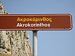 Akrokorinth